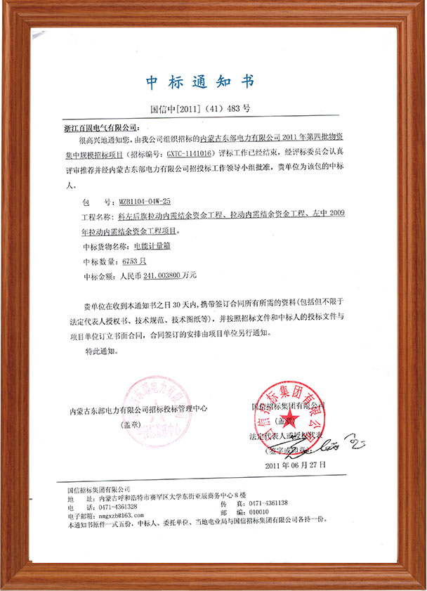 中標通知書