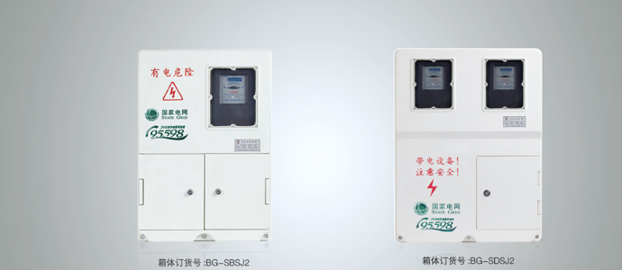 三相動力電表箱