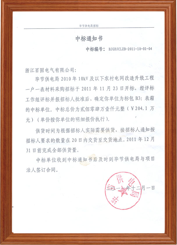 中標通知書
