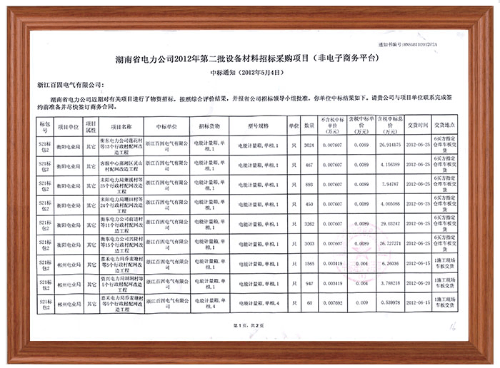 中標通知書