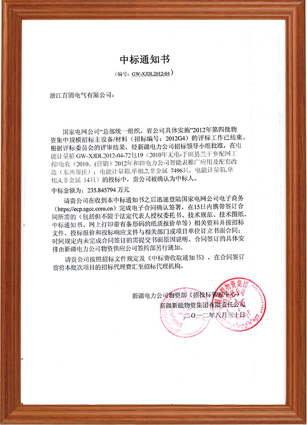 中標通知書