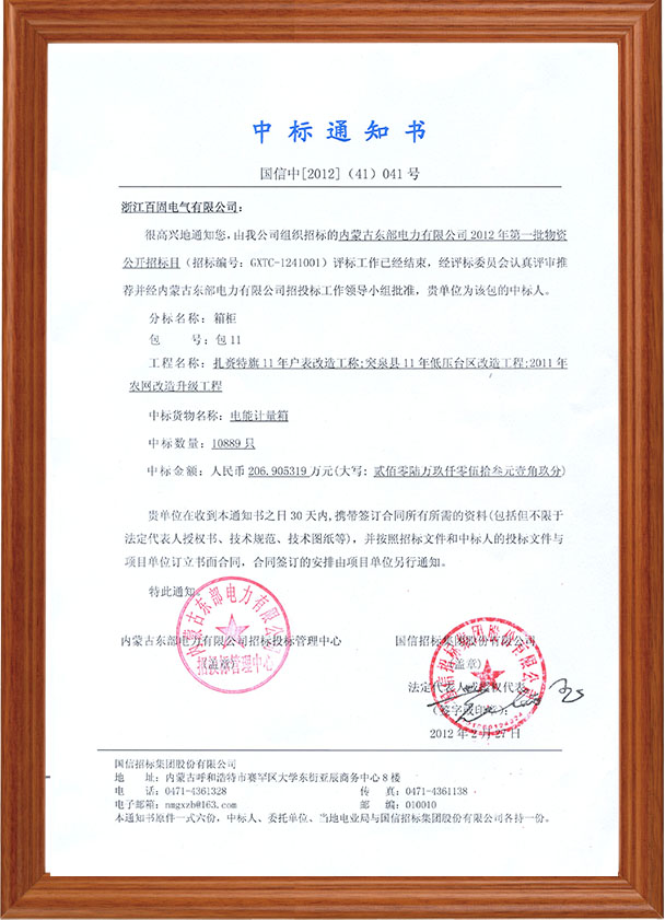 中標通知書