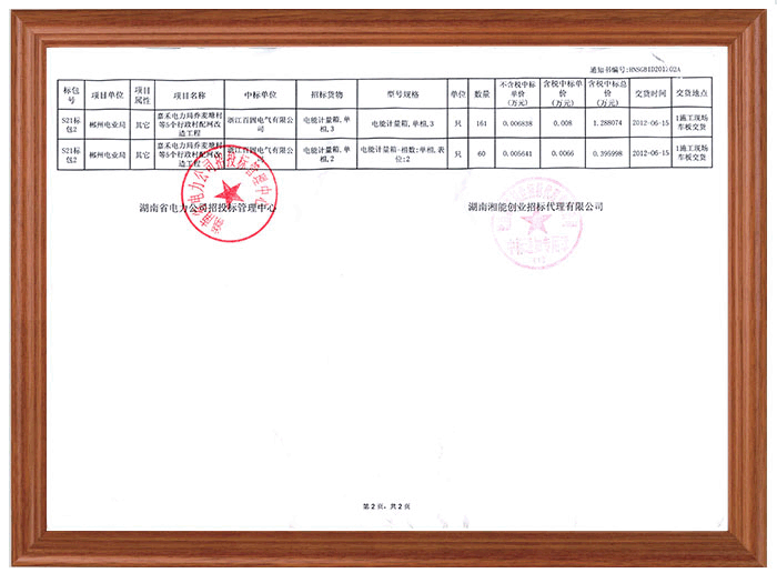 中標通知書